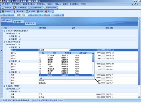 農網工程預算系統軟件的開發與應用