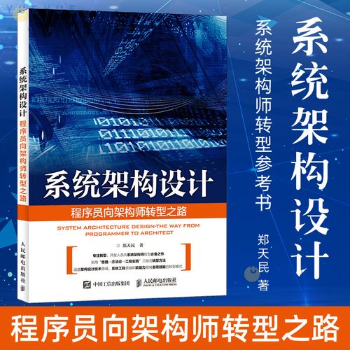 結構技術知識書 系統架構師轉型參考書 軟件開發系統工程實踐圖書籍