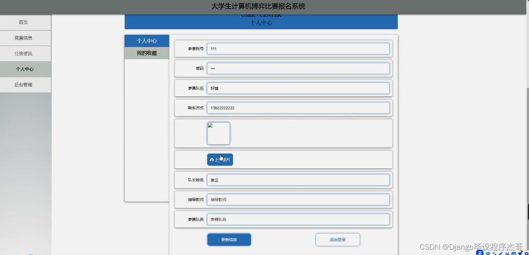 nodejs毕业设计大学生计算机博弈比赛报名系统express