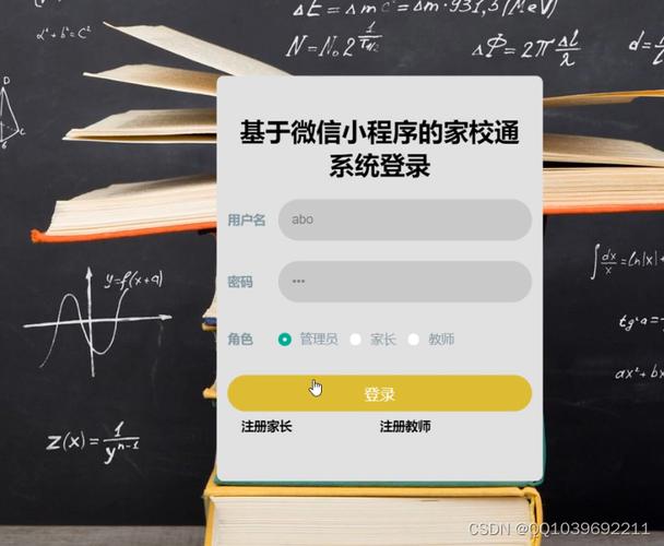 基于微信小程序的家校通系統計算機畢業設計